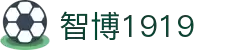 zbo智博1919com·(中国有限公司)官方网站